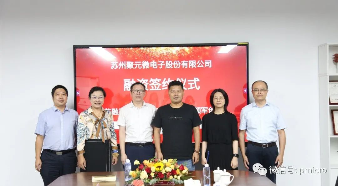 聚元微完成新一輪融資，發(fā)力芯片研發(fā)及產(chǎn)業(yè)化！