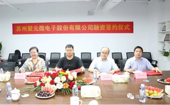 聚元微完成新一輪融資，發(fā)力芯片研發(fā)及產(chǎn)業(yè)化！
